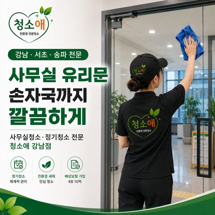 사무실 정기청소 현장 기록 대표 이미지